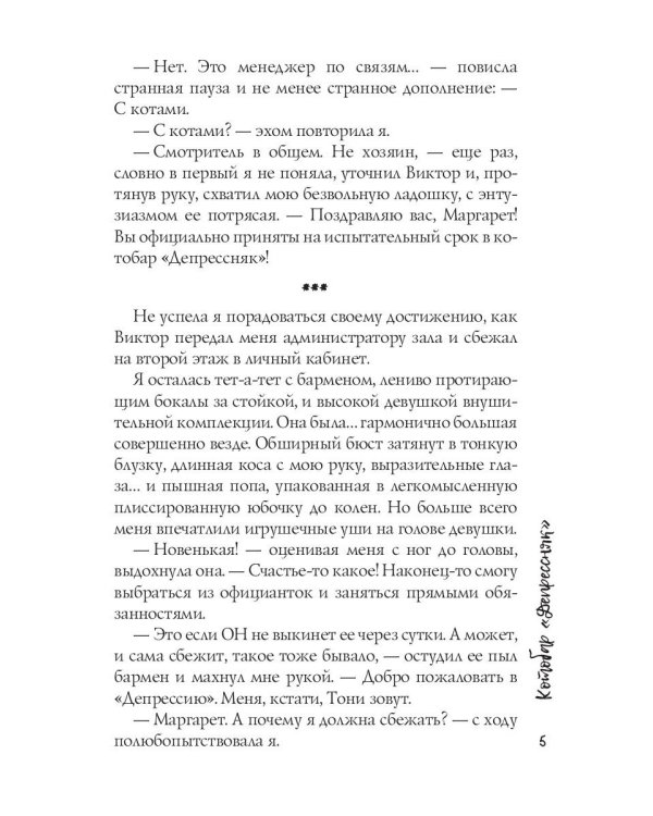 Котобар «Депрессняк»