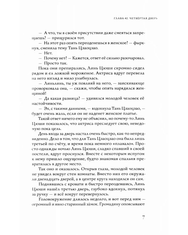 Калейдоскоп смерти. Т. 2
