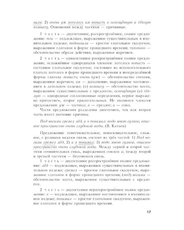 *Пособие для занятий по русскому языку в старших классах