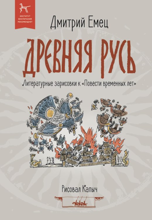 Древняя Русь