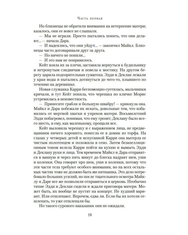 Лето светлячков: роман