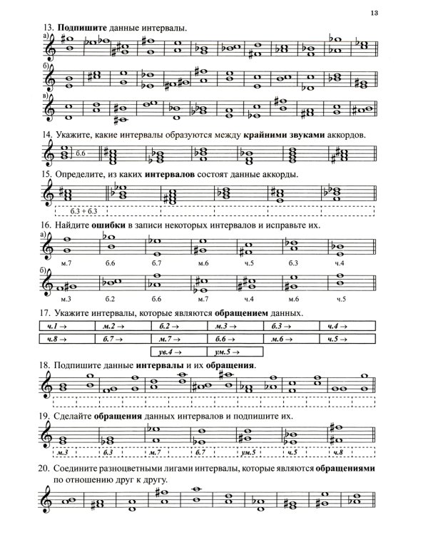 Сольфеджио. Рабочая тетрадь. 4 кл