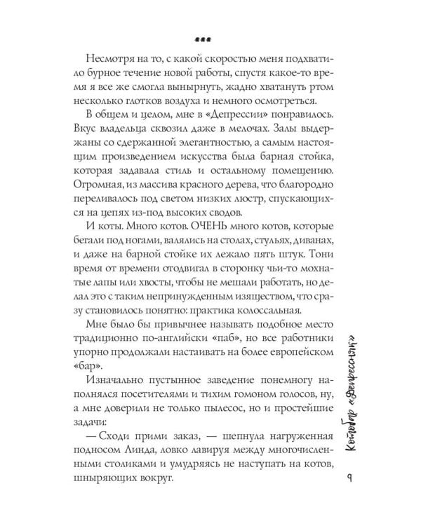 Котобар «Депрессняк»