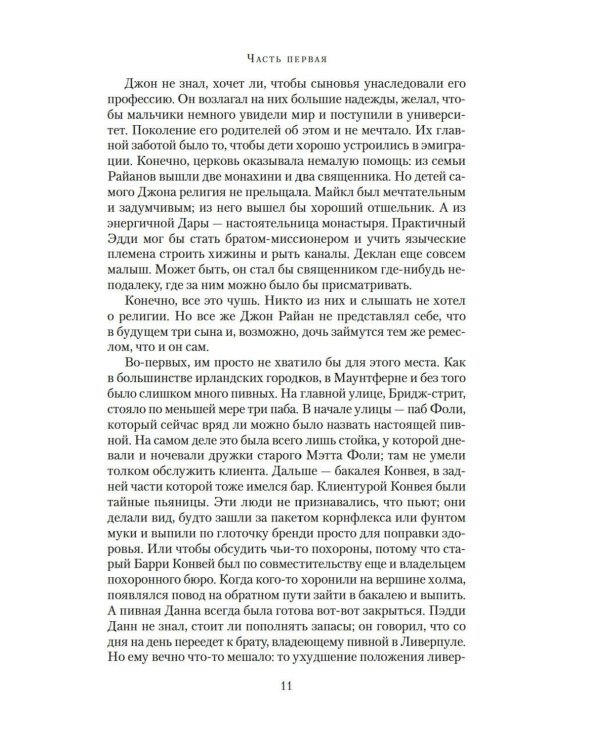 Лето светлячков: роман