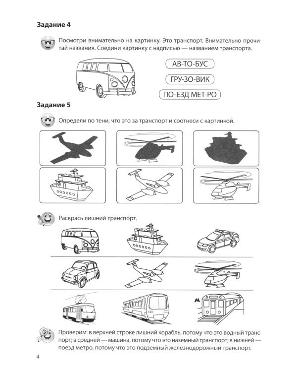 Учебно-игровой комплект. Транспорт (Комплект)