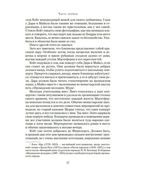 Лето светлячков: роман