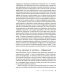 История тела. В 3 т. Т. 2: От Великой французской революции до Первой мировой войны. 3-е изд