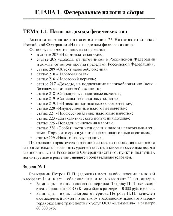 Налоги и налогообложение: Практикум