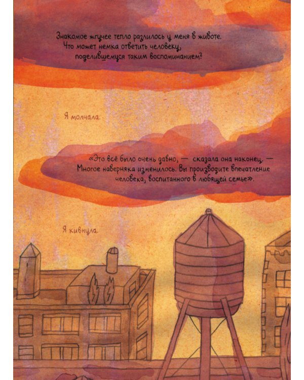 Родина. Немецкий семейный альбом: графическое эссе