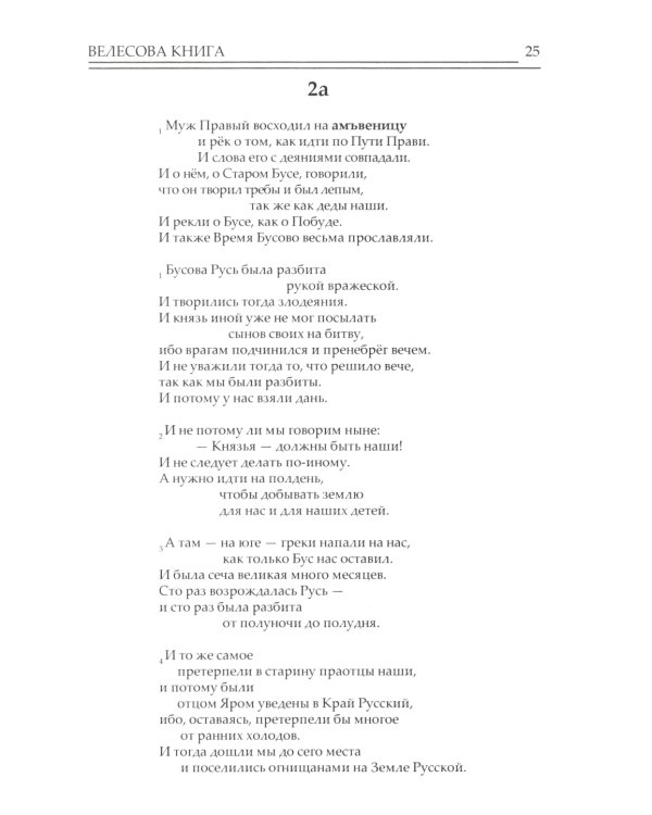 Велесова книга. Влес-книга