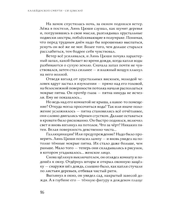 Калейдоскоп смерти. Т. 2