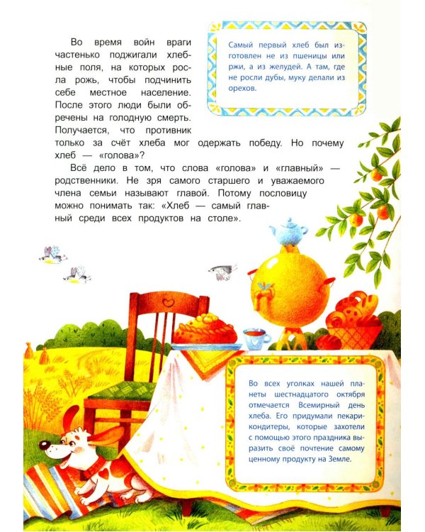 После дождичка в четверг, или О чем молчат пословицы