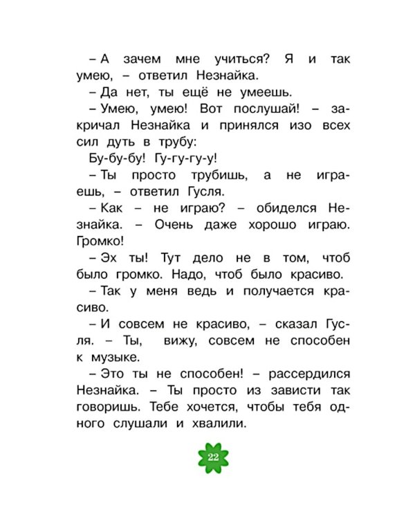 Приключения Незнайки и его друзей. Главы из романа