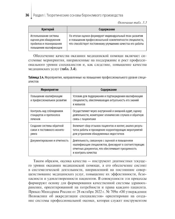 Основы бережливого производства: Учебное пособие