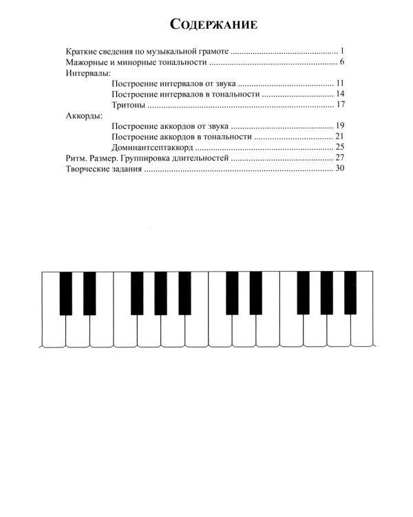 Сольфеджио. Рабочая тетрадь. 4 кл