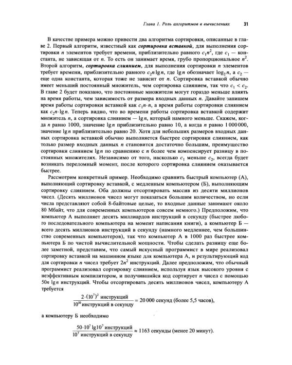 Дополнительное изображение книги «Алгоритмы: построение и анализ. 4-е изд»