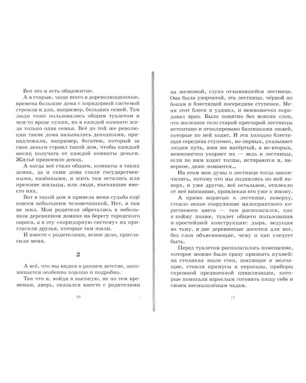 Прошедшее время: повести