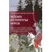 Технологии культуры Русская мифология. Человек на перепутье миров