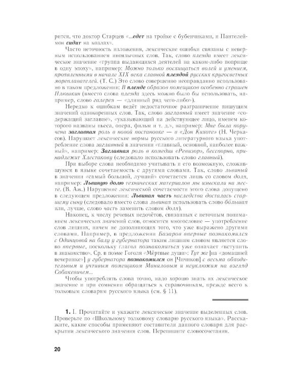 *Пособие для занятий по русскому языку в старших классах