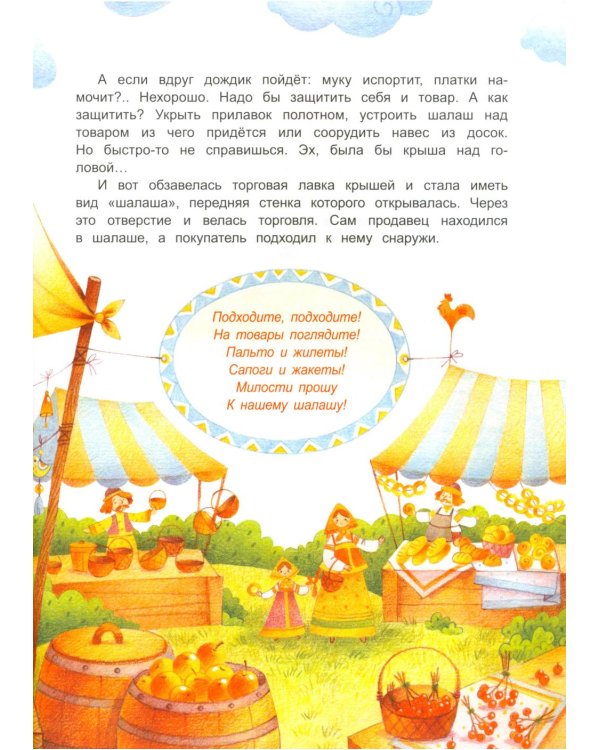 После дождичка в четверг, или О чем молчат пословицы