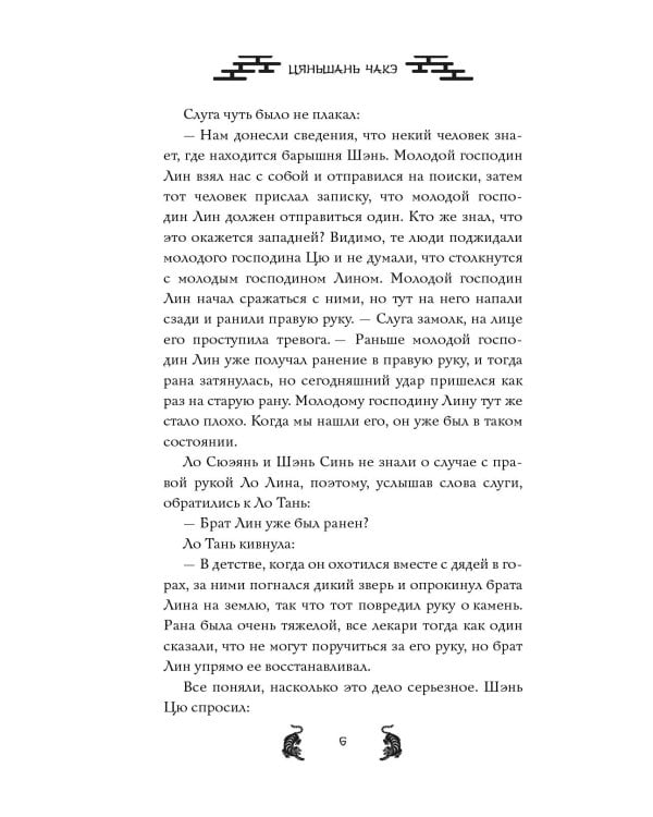 Испытание дракона