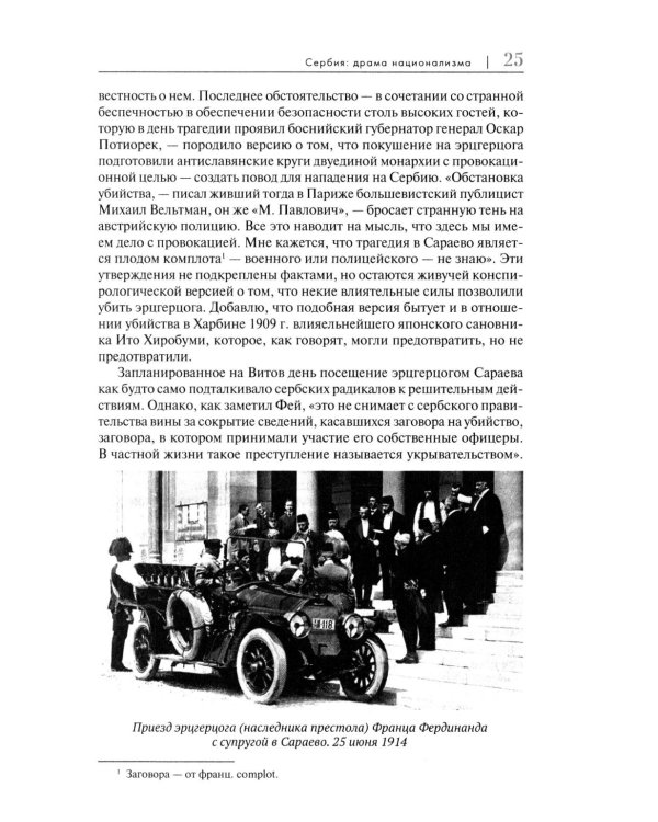 Первая мировая: война, которой могло не быть. 2-е изд., испр. и доп