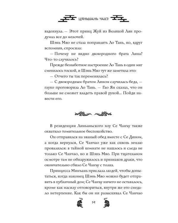 Испытание дракона