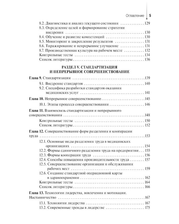 Основы бережливого производства: Учебное пособие