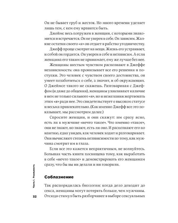 Мужские правила: Отношения, секс, психология