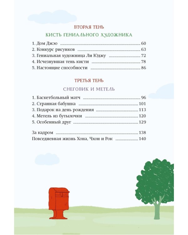 Магазин теней «Лунный свет». Стражи Света. Кн. 1