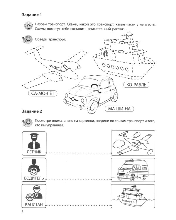 Учебно-игровой комплект. Транспорт (Комплект)