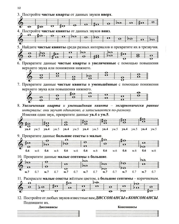 Сольфеджио. Рабочая тетрадь. 4 кл