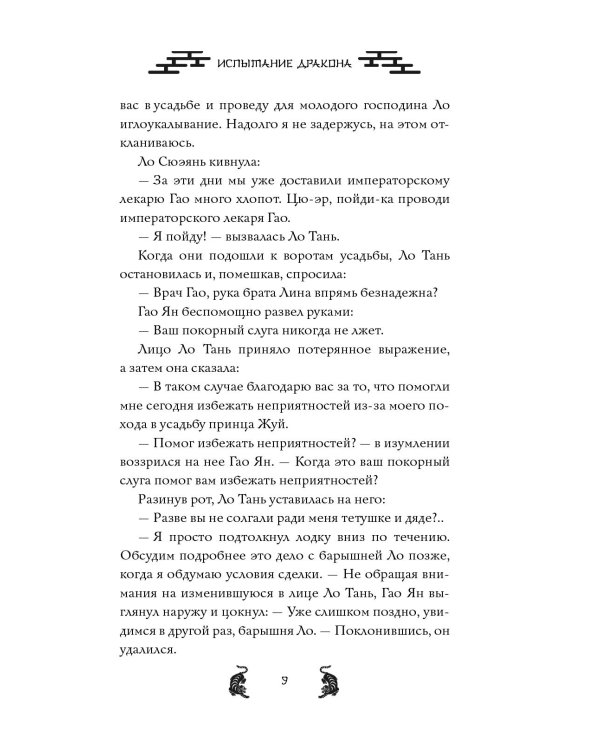 Испытание дракона