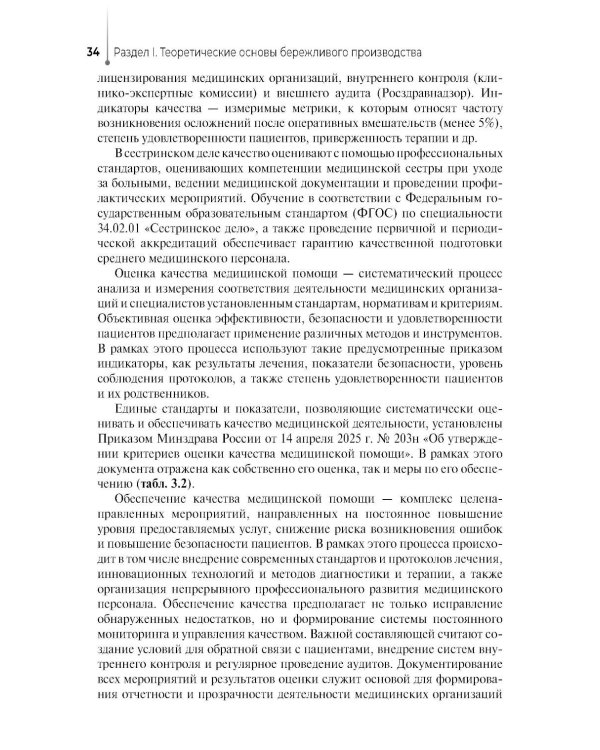 Основы бережливого производства: Учебное пособие