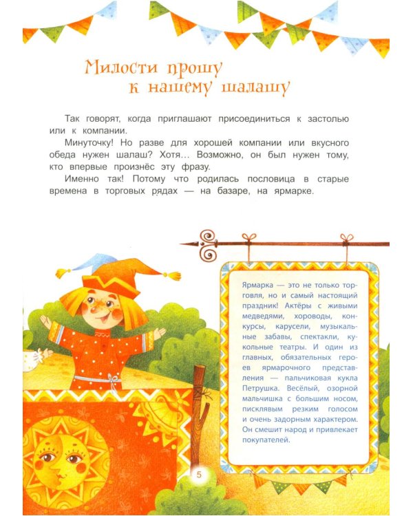 После дождичка в четверг, или О чем молчат пословицы