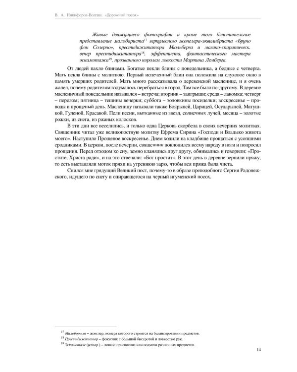 Дорожный посох. Рассказы