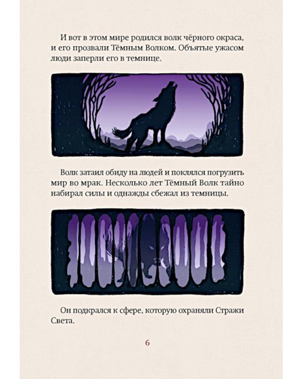 Магазин теней «Лунный свет». Стражи Света. Кн. 1