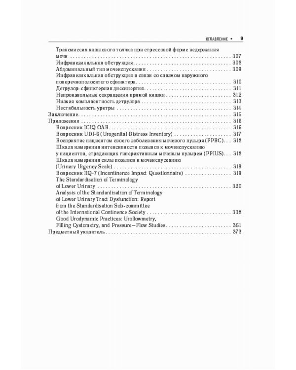Функциональная урология и уродинамика