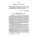 Дипломатический церемониал и протокол. 2-е изд