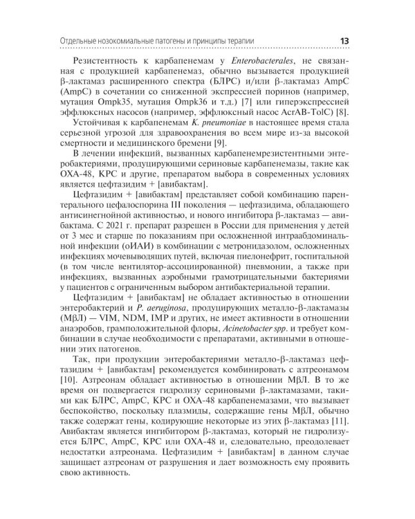 Инфекционные осложнения в детской онкологии и гематологии: Учебно-методическое пособие