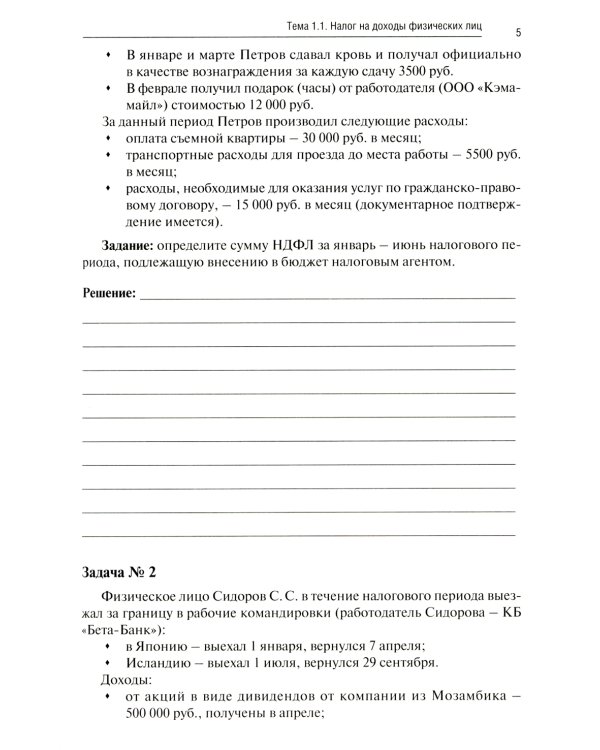 Налоги и налогообложение: Практикум