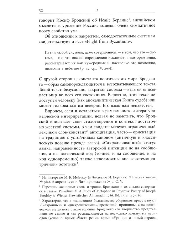 Ради речи родной, словесности…»: О поэтике Иосифа Бродского