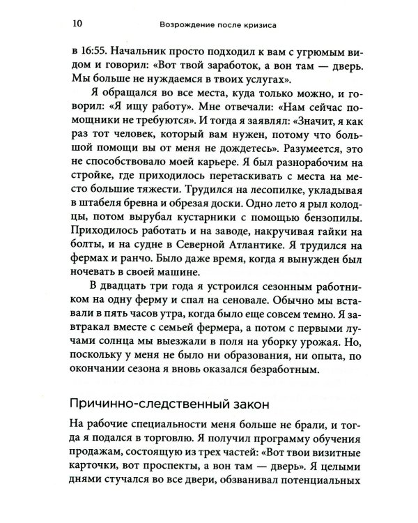 Дополнительное изображение книги «Возрождение после кризиса: 12 шагов для перезагрузки карьеры и жизни»
