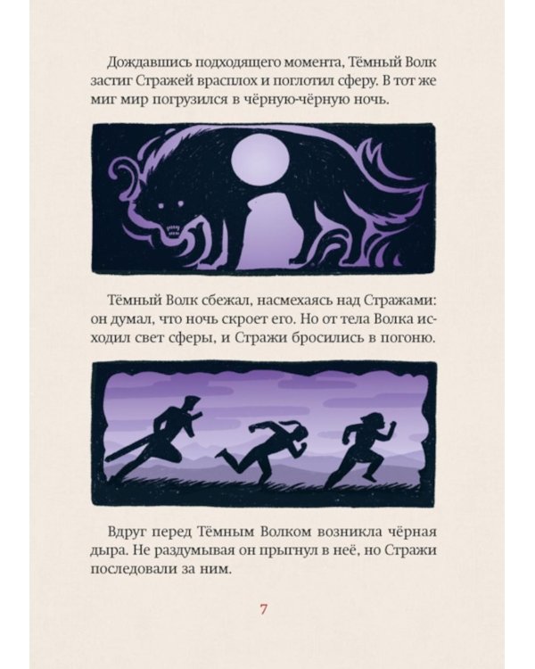 Магазин теней «Лунный свет». Стражи Света. Кн. 1