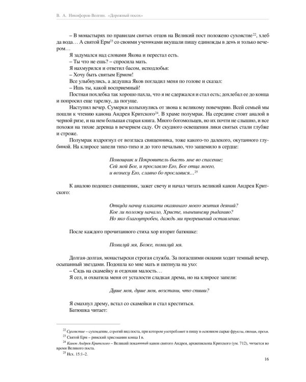 Дорожный посох. Рассказы