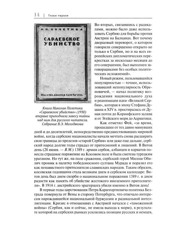 Первая мировая: война, которой могло не быть. 2-е изд., испр. и доп