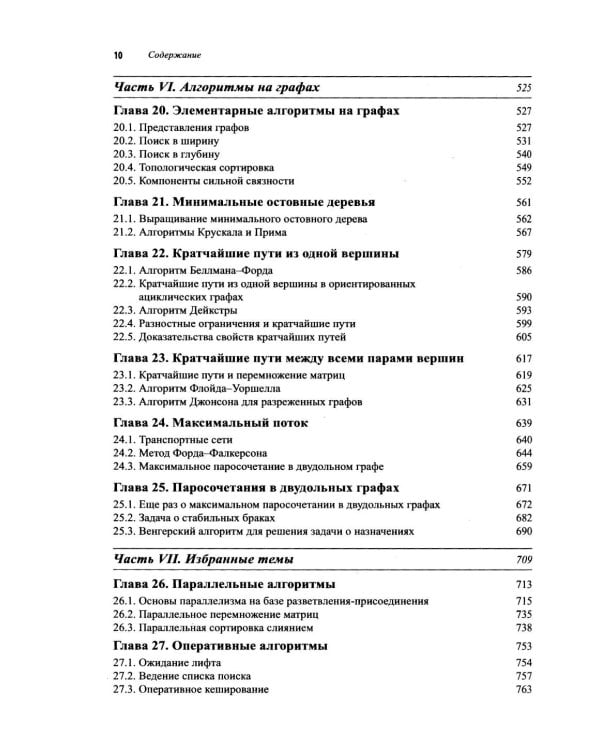 Дополнительное изображение книги «Алгоритмы: построение и анализ. 4-е изд»