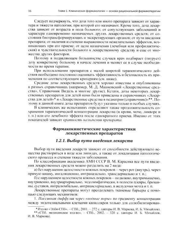 Клиническая фармакология: Учебник для медицинских вузов. 7-е изд., перераб.и доп