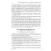Клиническая фармакология: Учебник для медицинских вузов. 7-е изд., перераб.и доп