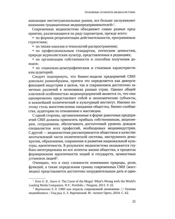 Медиасистема России: Учебник для студентов вузов. 4-е изд